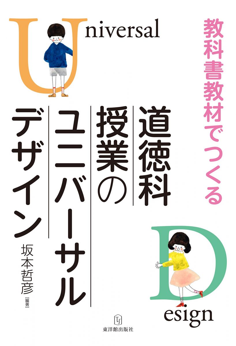 Workbooks For Infants - 教科書教材でつくる道徳科授業のユニバーサルデザイン