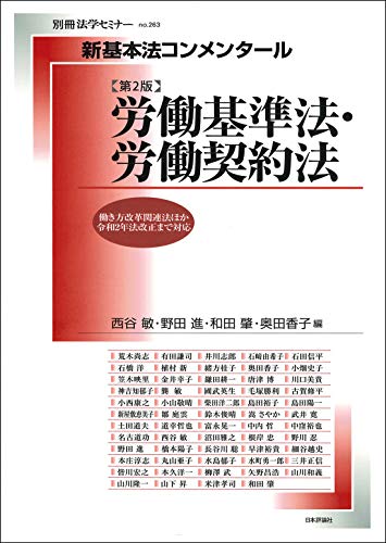 楽天市場】労働基準法 コンメンタール 下の通販