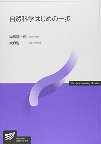 The First Steps in Natural Science (Open University of Japan Textbook) [Paperback] Junichiro, Kishine; Soichi, Omori