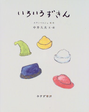 いろいろずきん