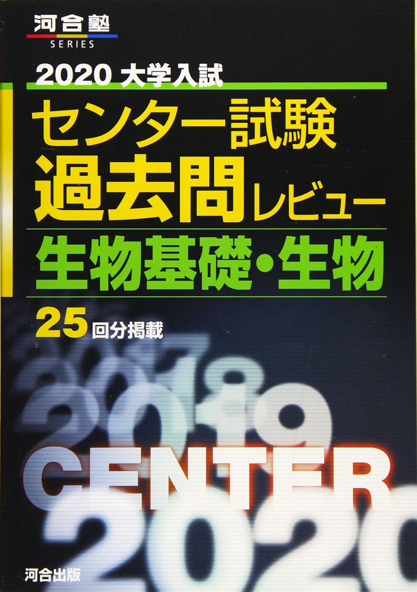 【中古】 文系のためのセンター試験分野別最終トレーニング（2015年受験用　生物基礎） bk1shrnaele05ify.jpg