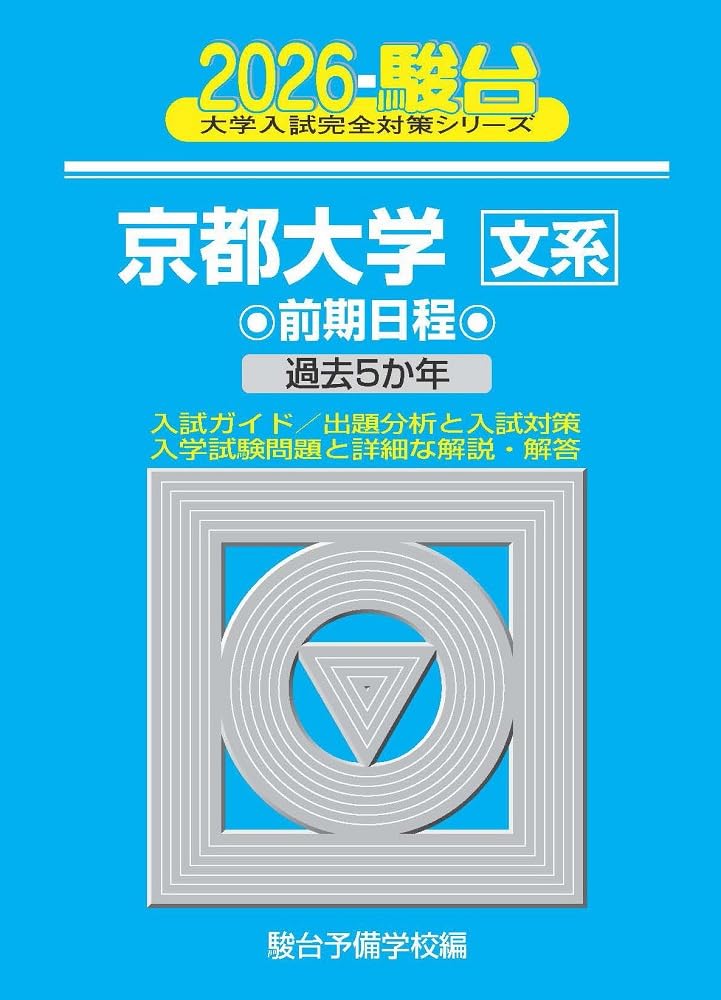 楽天市場】青本 大学 過去問の通販