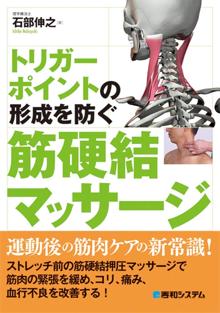 楽天市場】トリガーポイントと筋肉連鎖の通販
