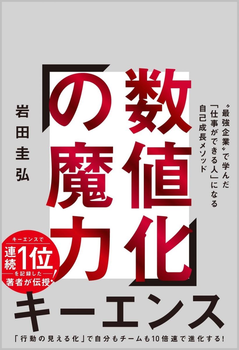 楽天市場】数値 化 の 鬼 中古の通販