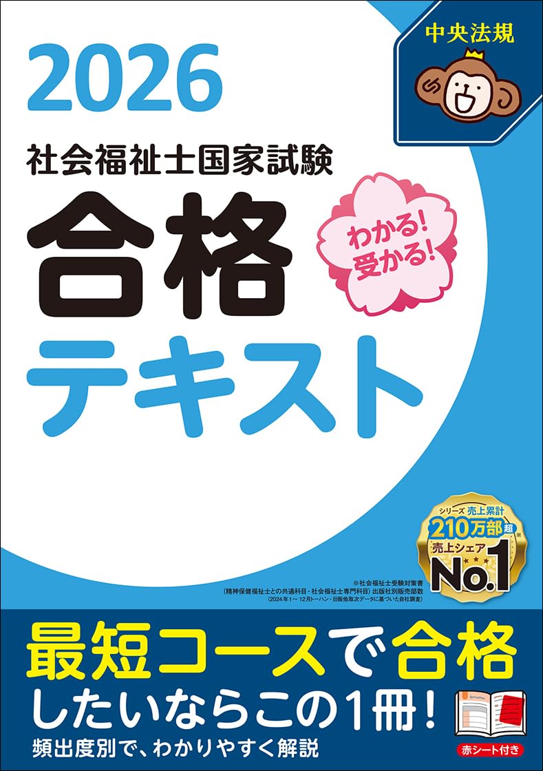 楽天市場】社会福祉士 参考書の通販