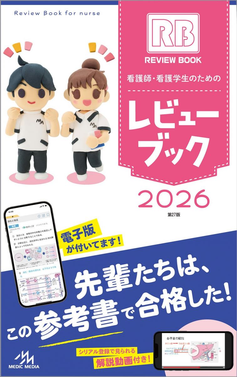 楽天市場】レビューブック 小児の通販