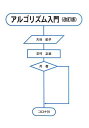 アルゴリズム入門 改訂版