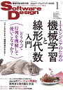 ソフトウェアデザイン 2019年1月号