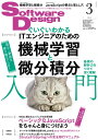 ソフトウェアデザイン 2019年3月号