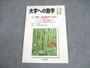 東京出版 大学への数学 2001年12月号 状態良い 書き込みなし 雲幸一郎/安田亨/森茂樹/米村明芳/他多数 005s1C