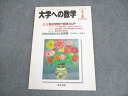 東京出版 大学への数学 2002年1月号 状態良い 書き込みなし 雲幸一郎/安田亨/森茂樹/米村明芳/他多数 005s1C