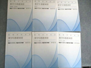 東進 数II基礎演習 指数関数・対数関数/微分法/積分法 ・数B数列/ベクトル(平面)/(空間) 2016 計6冊 大吉巧馬 033M0D