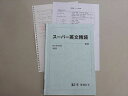 【30日間返品保証】商品説明に誤りがある場合は、無条件で弊社送料負担で商品到着後30日間返品を承ります。ご満足のいく取引となるよう精一杯対応させていただきます。【インボイス制度対応済み】当社ではインボイス制度に対応した適格請求書発行事業者番号（通称：T番号・登録番号）を印字した納品書（明細書）を商品に同梱してお送りしております。こちらをご利用いただくことで、税務申告時や確定申告時に消費税額控除を受けることが可能になります。また、適格請求書発行事業者番号の入った領収書・請求書をご注文履歴からダウンロードして頂くこともできます（宛名はご希望のものを入力して頂けます）。■商品名■駿台 スーパー英文精読 2022 夏期 04■出版社■駿台■著者■■発行年■2022■教科■英語■書き込み■鉛筆や色ペンによる書き込みが5割程度あります。※書き込みの記載には多少の誤差や見落としがある場合もございます。予めご了承お願い致します。※テキストとプリントのセット商品の場合、書き込みの記載はテキストのみが対象となります。付属品のプリントは実際に使用されたものであり、書き込みがある場合もございます。■状態・その他■この商品はCランクです。コンディションランク表A:未使用に近い状態の商品B:傷や汚れが少なくきれいな状態の商品C:多少の傷や汚れがあるが、概ね良好な状態の商品(中古品として並の状態の商品)D:傷や汚れがやや目立つ状態の商品E:傷や汚れが目立つものの、使用には問題ない状態の商品F:傷、汚れが甚だしい商品、裁断済みの商品講師による解説プリントが1割程度と、ノートが1枚あります。■記名の有無■記名なし■担当講師■■検索用キーワード■英語 【発送予定日について】午前9時までの注文は、基本的に当日中に発送致します（レターパック発送の場合は翌日発送になります）。午前9時以降の注文は、基本的に翌日までに発送致します（レターパック発送の場合は翌々日発送になります）。※日曜日・祝日・年末年始は除きます（日曜日・祝日・年末年始は発送休業日です）。(例)・月曜午前9時までの注文の場合、月曜または火曜発送・月曜午前9時以降の注文の場合、火曜または水曜発送・土曜午前9時までの注文の場合、土曜または月曜発送・土曜午前9時以降の注文の場合、月曜または火曜発送【送付方法について】ネコポス、宅配便またはレターパックでの発送となります。北海道・沖縄県・離島以外は、発送翌日に到着します。北海道・離島は、発送後2-3日での到着となります。沖縄県は、発送後2日での到着となります。【その他の注意事項】1．テキストの解答解説に関して解答(解説)付きのテキストについてはできるだけ商品説明にその旨を記載するようにしておりますが、場合により一部の問題の解答・解説しかないこともございます。商品説明の解答(解説)の有無は参考程度としてください(「解答(解説)付き」の記載のないテキストは基本的に解答のないテキストです。ただし、解答解説集が写っている場合など画像で解答(解説)があることを判断できる場合は商品説明に記載しないこともございます。)。2．一般に販売されている書籍の解答解説に関して一般に販売されている書籍については「解答なし」等が特記されていない限り、解答(解説)が付いております。ただし、別冊解答書の場合は「解答なし」ではなく「別冊なし」等の記載で解答が付いていないことを表すことがあります。3．付属品などの揃い具合に関して付属品のあるものは下記の当店基準に則り商品説明に記載しております。・全問(全問題分)あり：(ノートやプリントが）全問題分有ります・全講分あり：(ノートやプリントが)全講義分あります(全問題分とは限りません。講師により特定の問題しか扱わなかったり、問題を飛ばしたりすることもありますので、その可能性がある場合は全講分と記載しています。)・ほぼ全講義分あり：(ノートやプリントが)全講義分の9割程度以上あります・だいたい全講義分あり：(ノートやプリントが)8割程度以上あります・○割程度あり：(ノートやプリントが)○割程度あります・講師による解説プリント：講師が講義の中で配布したプリントです。補助プリントや追加の問題プリントも含み、必ずしも問題の解答・解説が掲載されているとは限りません。※上記の付属品の揃い具合はできるだけチェックはしておりますが、多少の誤差・抜けがあることもございます。ご了解の程お願い申し上げます。4．担当講師に関して担当講師の記載のないものは当店では講師を把握できていないものとなります。ご質問いただいても回答できませんのでご了解の程お願い致します。5．使用感などテキストの状態に関して使用感・傷みにつきましては、商品説明に記載しております。画像も参考にして頂き、ご不明点は事前にご質問ください。6．画像および商品説明に関して出品している商品は画像に写っているものが全てです。画像で明らかに確認できる事項は商品説明やタイトルに記載しないこともございます。購入前に必ず画像も確認して頂き、タイトルや商品説明と相違する部分、疑問点などがないかご確認をお願い致します。商品説明と著しく異なる点があった場合や異なる商品が届いた場合は、到着後30日間は無条件で着払いでご返品後に返金させていただきます。メールまたはご注文履歴からご連絡ください。