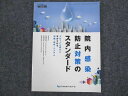 デンタルダイヤモンド社 増刊号 歯科 院内感染防止対策のスタンダード Vol.45 No.664 状態良い 2020 010S3C
