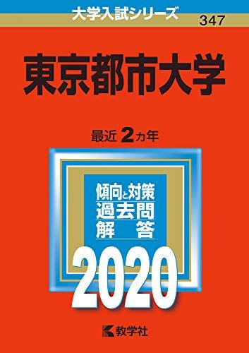 楽天市場】東京都市大学数学シリーズ 微分積分演習の通販