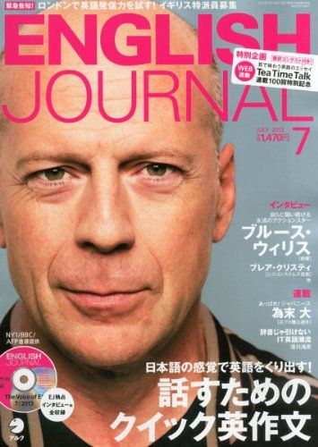 ENGLISH JOURNAL (イングリッシュジャーナル) 2013年 07月号 雑誌