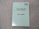 VI04-173 CPA会計学院 令和5年 公認会計士試験 第2回 論文式模擬試験 問題・解答解説 2023年合格目標 未使用 19S4D