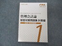 VI05-045 CPA会計学院 公認会計士講座 管理会計論 短答対策問題集 計算編1 2022/2023年合格目標 未使用 12m4C