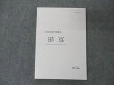 VI05-054 伊藤塾 公務員試験対策講座 時事 2021年合格目標 未使用 16m4C