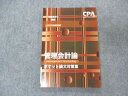 VI05-071 CPA会計学院 公認会計士講座 管理会計論 ポケット論文対策集 2023年合格目標 未使用 08s4C