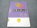 VI19-079 塾専用 中学のまとめ 社会 08m5B