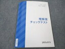 VI19-092 スタディサプリ 中学1年生 数学 基礎 理解度チェックテスト 状態良い 16m0B