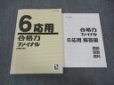 日能研 小6年 応用 合格力ファイナル 国語/算数/理科 2023 ☆ 018S2C