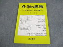 高木書店 化学の黒板 -基本からやや難- 状態良い 書き込みなし【絶版・希少本】 1993 大西一郎 012s6D