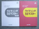 四谷学院 ライティング55マスター 書き込みなし 2024 012S0B