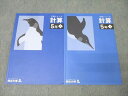 四谷大塚 5年 予習シリーズ 算数 計算 上/下 141216-1/240716-1 テキストセット 状態良 2022 計2冊 018S2D