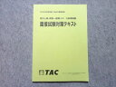 TAC 公務員講座 地方上級・国家一般職(大卒) 行政事務職 面接試験対策テキスト 2024年合格目標 未使用品 010m4B