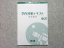 類塾 中2 学内対策テキスト 中学理科 BASIC 書き込みなし 016s2B
