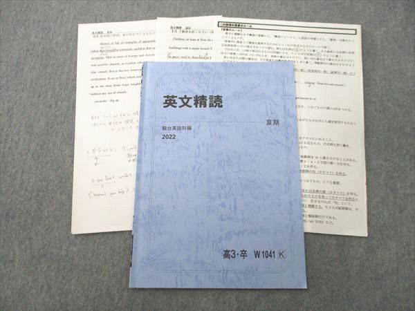 VI26-053 駿台 英文精読 テキスト 2022 夏期 麻生誠 02s0B