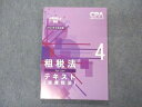 CPA会計学院 公認会計士講座 租税法 テキスト 消費税法4 2023年合格目標 未使用 010m4C