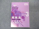 CPA会計学院 公認会計士講座 租税法 テキスト 所得税法3 2023年合格目標 未使用 013S4C