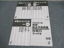 日能研 小6 2023年度版 合格力ファイナル入試演習 難問 国語/算数/理科/社会 時事・総合予想問題 計4冊 ☆ 020S2D