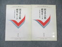 慶應義塾大学 通信教育 国文学古典研究IIー1/2 未使用品 2011/2012 計2冊 ☆ 009s4C