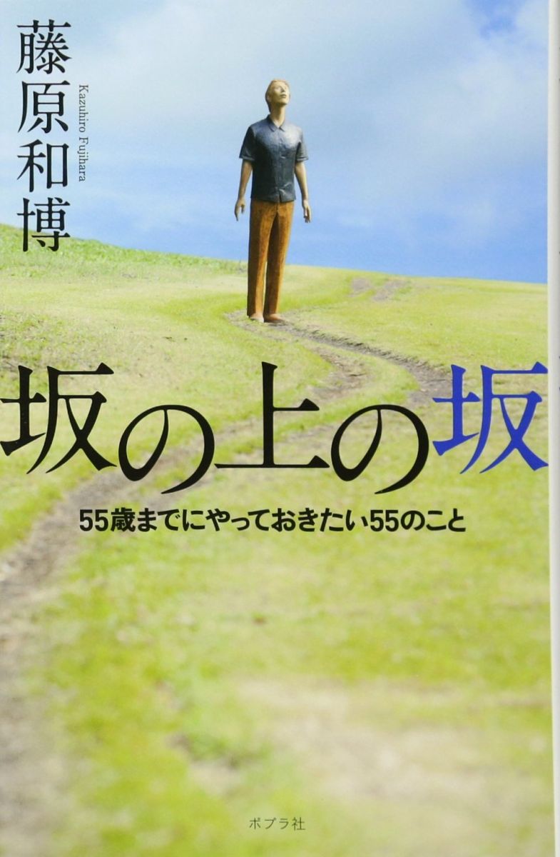Other - 坂の上の坂