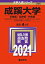 成蹊大学(E方式・G方式・P方式) (2021年版大学入試シリーズ) 教学社編集部