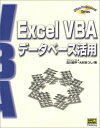 ExcelVBAデータベース活用 (Office Professional Series) 順平，古川 あつし，大村