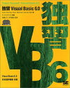 独習Visual Basic6.0 ソチャ，ジョン ホール，デブラ ラウメル，ダン 里佳，竹内 Socha，John Hall，Devra Rahmel，Dan トップスタジオ 立子，佐藤