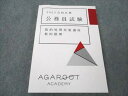 アガルートアカデミー 公務員試験 2023合格目標 数的処理対策講座 数的推理 未使用 020S4D