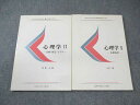 慶應義塾大学 通信教育 心理学I/II 2010/2011 計2冊 ☆ 016m4C