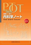 理学療法士・作業療法士 PT・OT基礎から学ぶ 内科学ノート 第2版