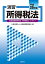 演習所得税法 (平成29年版) [単行本] 公益社団法人 全国経理教育協会