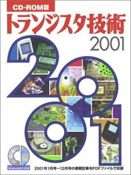 W＞トランジスタ技術CDーROM版 2001 (＜CD-ROM＞(Win版))