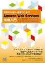 【30日間返品保証】商品説明に誤りがある場合は、無条件で弊社送料負担で商品到着後30日間返品を承ります。ご満足のいく取引となるよう精一杯対応させていただきます。※下記に商品説明およびコンディション詳細、出荷予定・配送方法・お届けまでの期間について記載しています。ご確認の上ご購入ください。【インボイス制度対応済み】当社ではインボイス制度に対応した適格請求書発行事業者番号（通称：T番号・登録番号）を印字した納品書（明細書）を商品に同梱してお送りしております。こちらをご利用いただくことで、税務申告時や確定申告時に消費税額控除を受けることが可能になります。また、適格請求書発行事業者番号の入った領収書・請求書をご注文履歴からダウンロードして頂くこともできます（宛名はご希望のものを入力して頂けます）。■商品名■効果的な導入・運用のための Amazon Web Services活用入門 [単行本（ソフトカバー）] 石井 大河、 板橋 正之、 内田 学、 大串 肇、 岡本 秀高、 片山 暁雄、 金春 利幸、 立花 拓也、 得上 竜一、 永淵 恭子、 中井 勘介、 中丸 良、 新沼 貴行、 西島 幸一郎、 松井 基勝、 山? 奈緒美; 吉江 瞬■出版社■マイナビ出版■著者■石井 大河■発行年■2016/08/01■ISBN10■4839959595■ISBN13■9784839959593■コンディションランク■非常に良いコンディションランク説明ほぼ新品：未使用に近い状態の商品非常に良い：傷や汚れが少なくきれいな状態の商品良い：多少の傷や汚れがあるが、概ね良好な状態の商品(中古品として並の状態の商品)可：傷や汚れが目立つものの、使用には問題ない状態の商品■コンディション詳細■書き込みありません。古本ではございますが、使用感少なくきれいな状態の書籍です。弊社基準で良よりコンデションが良いと判断された商品となります。水濡れ防止梱包の上、迅速丁寧に発送させていただきます。【発送予定日について】こちらの商品は17時までのご注文は翌日に発送致します。17時〜24時のご注文は翌々日に発送致します。※日曜日・年末年始は除きます（日曜日・年末年始は発送休業日です。祝日は発送しています）。(例)・月曜17時までのご注文：火曜日に発送・月曜17時〜24時のご注文：水曜日に発送・土曜17時までのご注文：月曜日に発送・土曜17時〜24時のご注文：月曜日に発送・日曜17時までのご注文：月曜日に発送・日曜17時〜24時のご注文：火曜日に発送【送付方法について】ネコポス、宅配便またはレターパックでの発送となります。関東地方・東北地方・新潟県・北海道・沖縄県・離島以外は、発送翌日に到着します。関東地方・東北地方・新潟県・北海道・沖縄県・離島は、発送後2日での到着となります。商品説明と著しく異なる点があった場合や異なる商品が届いた場合は、到着後30日間は無条件で着払いでご返品後に返金させていただきます。メールまたはご注文履歴からご連絡ください。