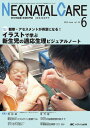 ネオネイタルケア 13年6月号 26ー6―新生児医療と看護専門誌 イラストで学ぶ新生児の適応生理ビジュアルノート 単行本