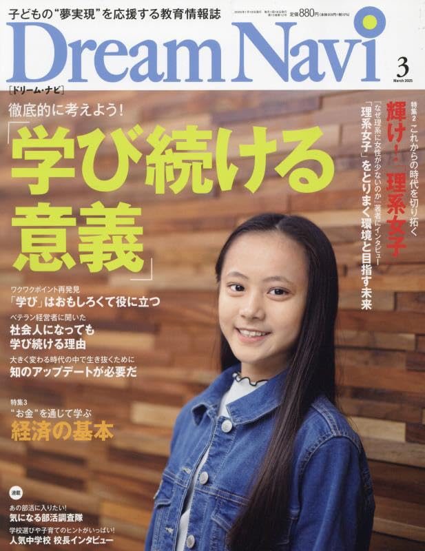 Dream Navi 2025年 03 月号 [雑誌]