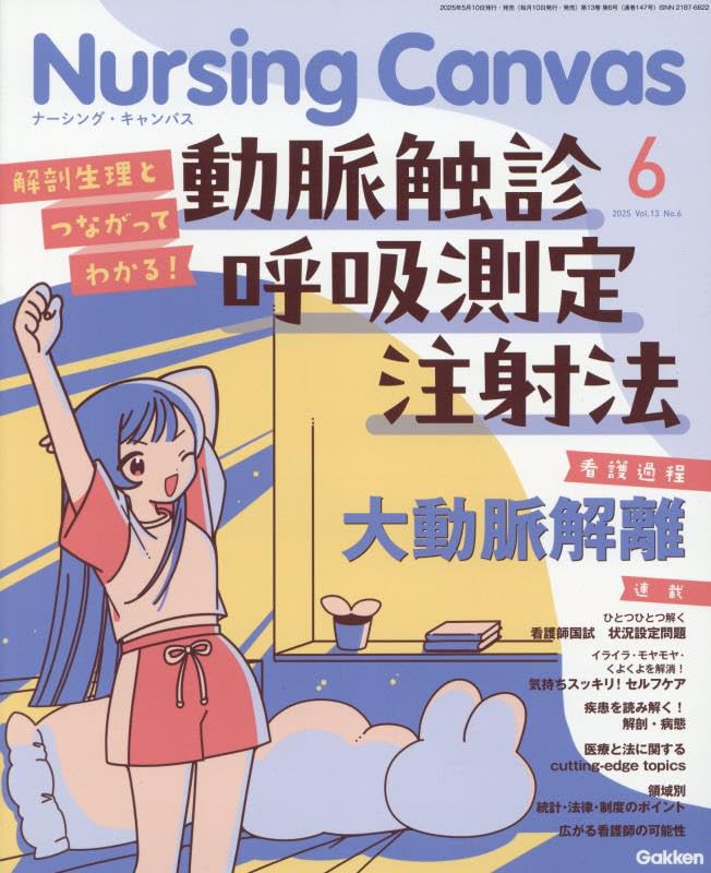 楽天市場】ナーシングキャンバス 5月号の通販